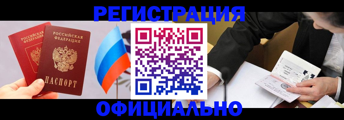 миграционный учет в Дальнегорске