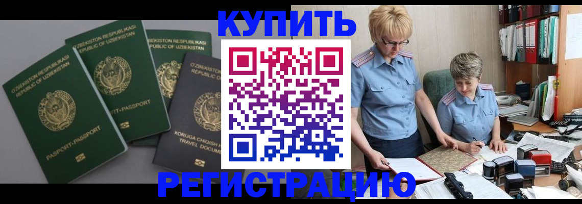 прописка иностранных граждан в Дальнегорске