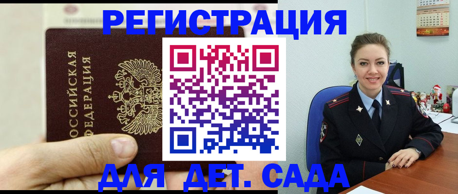 временная регистрация гарантия в Дальнегорске